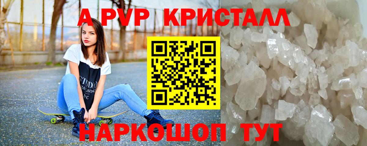 APVP кристаллы  Alpha PVP кристаллы  Вход с VPN  Alfa_PVP мука  Кудрово 
