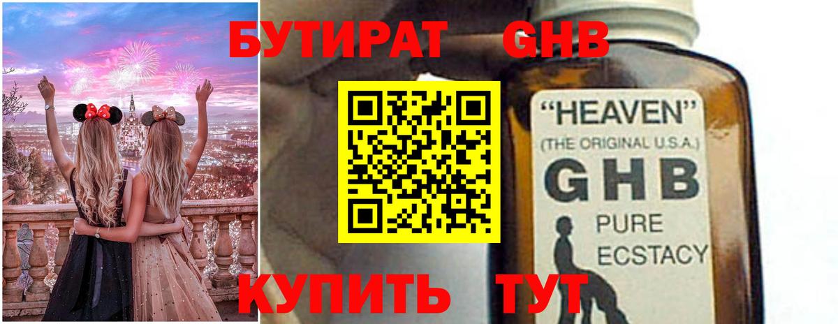 Кудрово  Бутират BDO 33%  Вход с VPN 