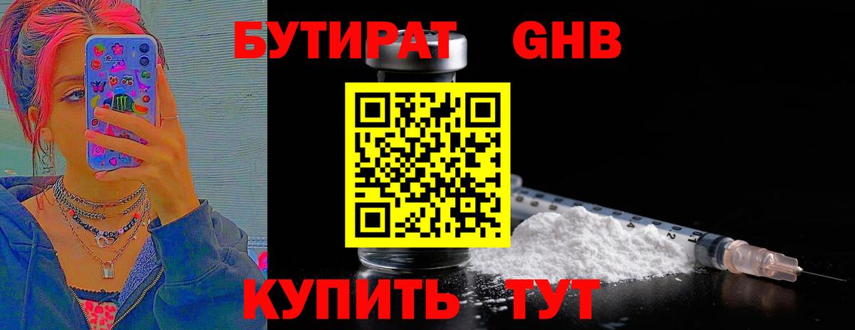 Бутират оксибутират Кудрово