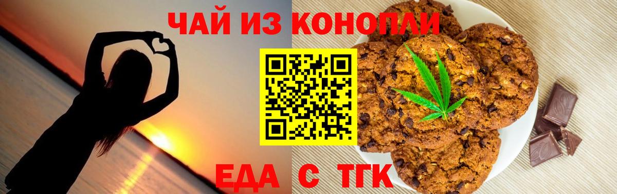 Еда ТГК конопля  Вход с VPN  Кудрово 
