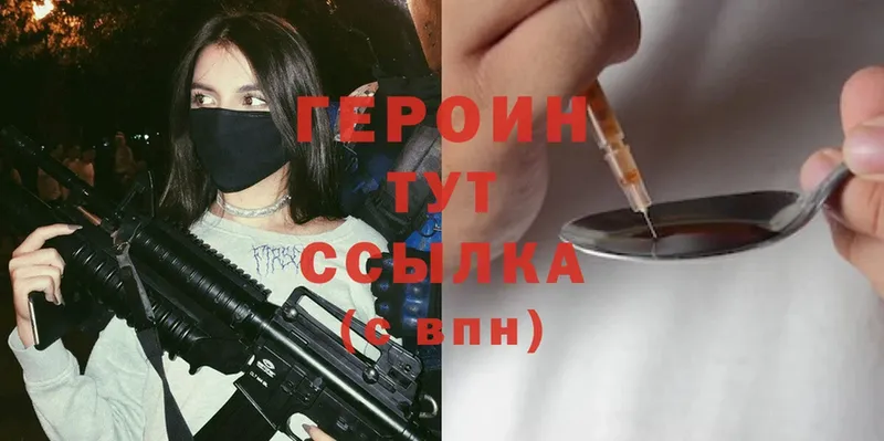 Героин Heroin  закладки  Кудрово 