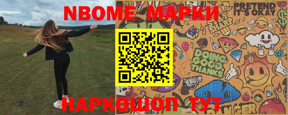 Марки 25I-NBOMe 1500мкг Кудрово